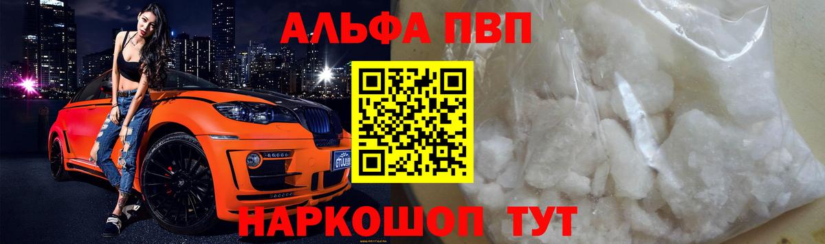 Альфа ПВП СК  Вход с VPN  Жигулёвск  APVP крисы CK 