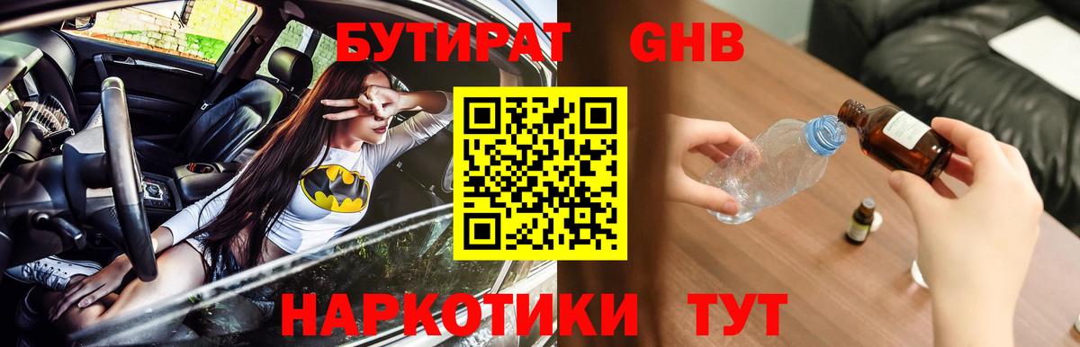 БУТИРАТ BDO 33%  Бутират  Жигулёвск  Вход с VPN 