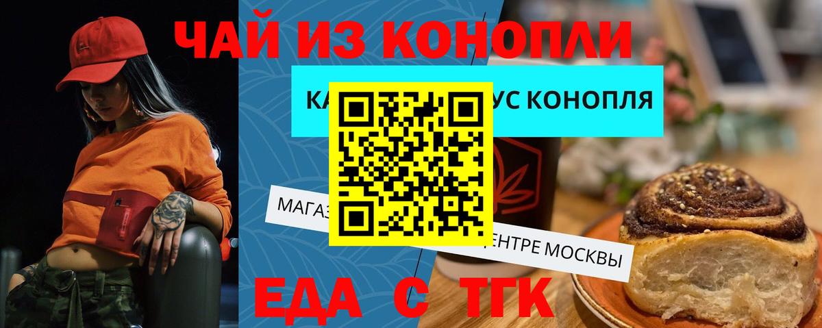 Еда ТГК марихуана  Вход с VPN  Жигулёвск 