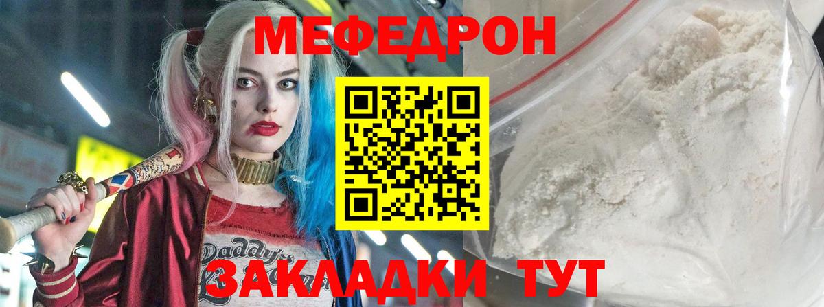 МЯУ-МЯУ кристаллы  Мефедрон  Вход с VPN  Жигулёвск  МЯУ-МЯУ мука 