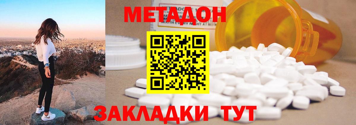 Жигулёвск  Метадон кристалл  Вход с VPN  МЕТАДОН мёд 
